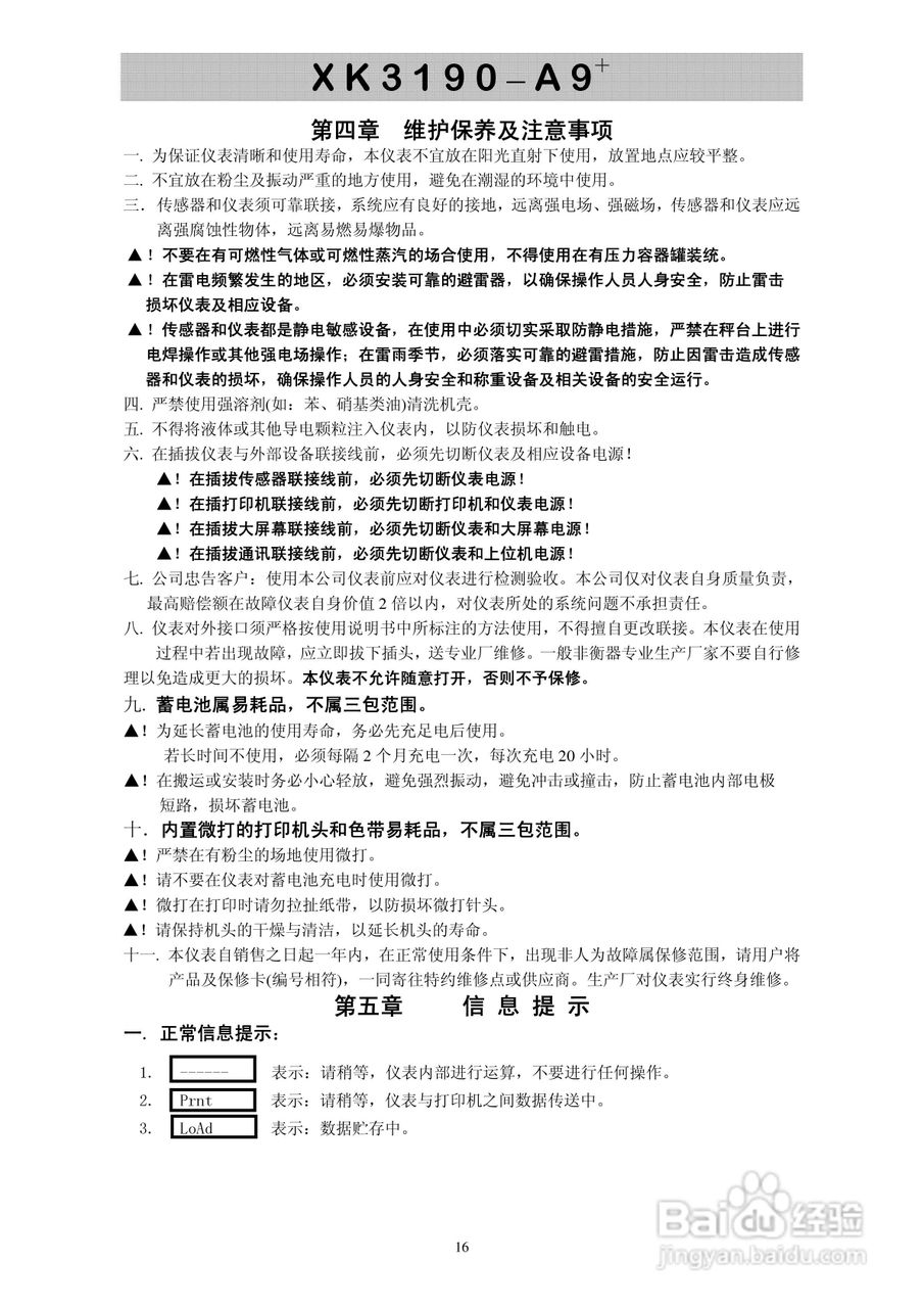 XK3190-A9＋称重显示控制器使用说明书:[2]