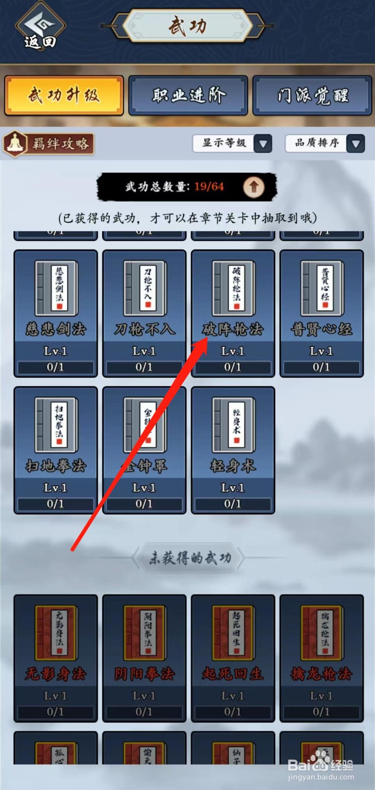 剑侠风云怎样查看破阵枪法的六扇门羁绊