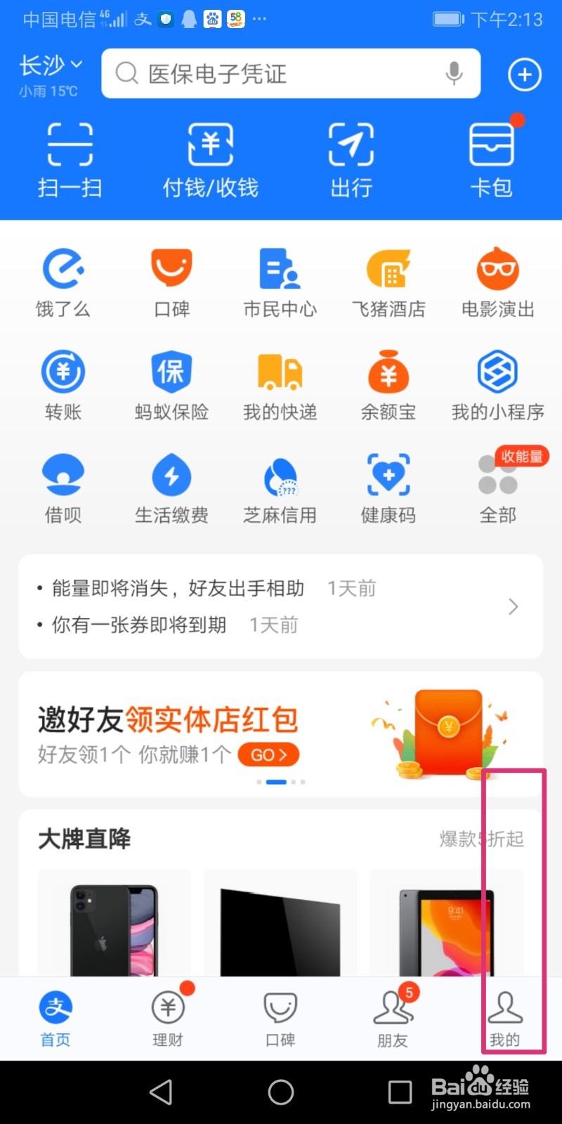 支付宝怎么删除账单
