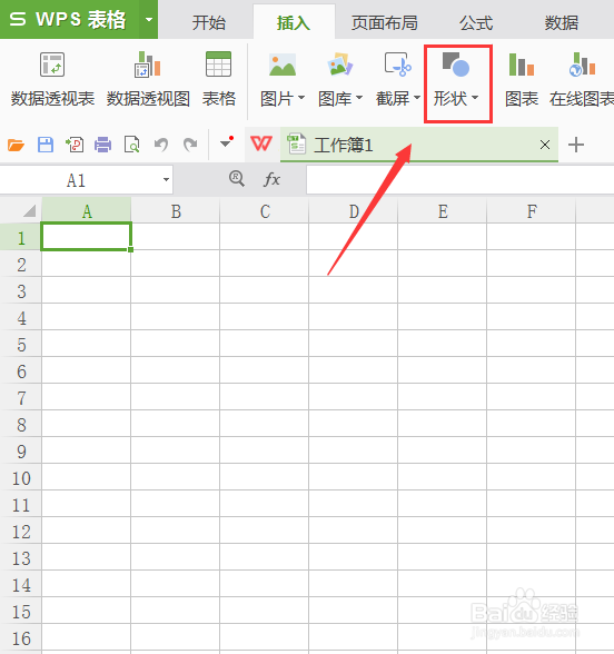 WPS表格如何画出十字箭头标注