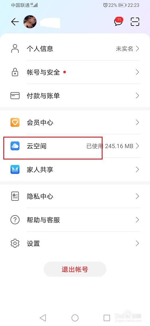 华为手机云备份内容怎么查看