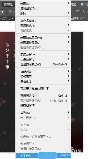 PS怎么合并图层