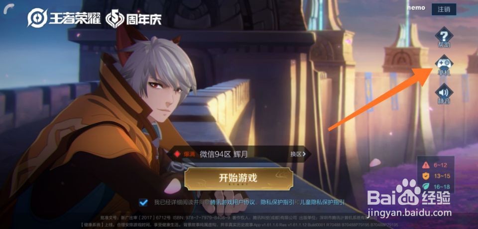 王者荣耀单机模式怎么玩