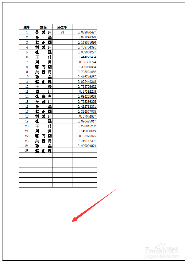 Excel怎样添加打印页码