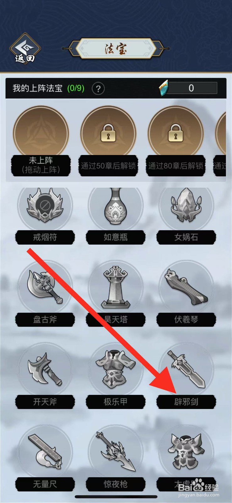 剑侠风云如何查看法宝辟邪剑？