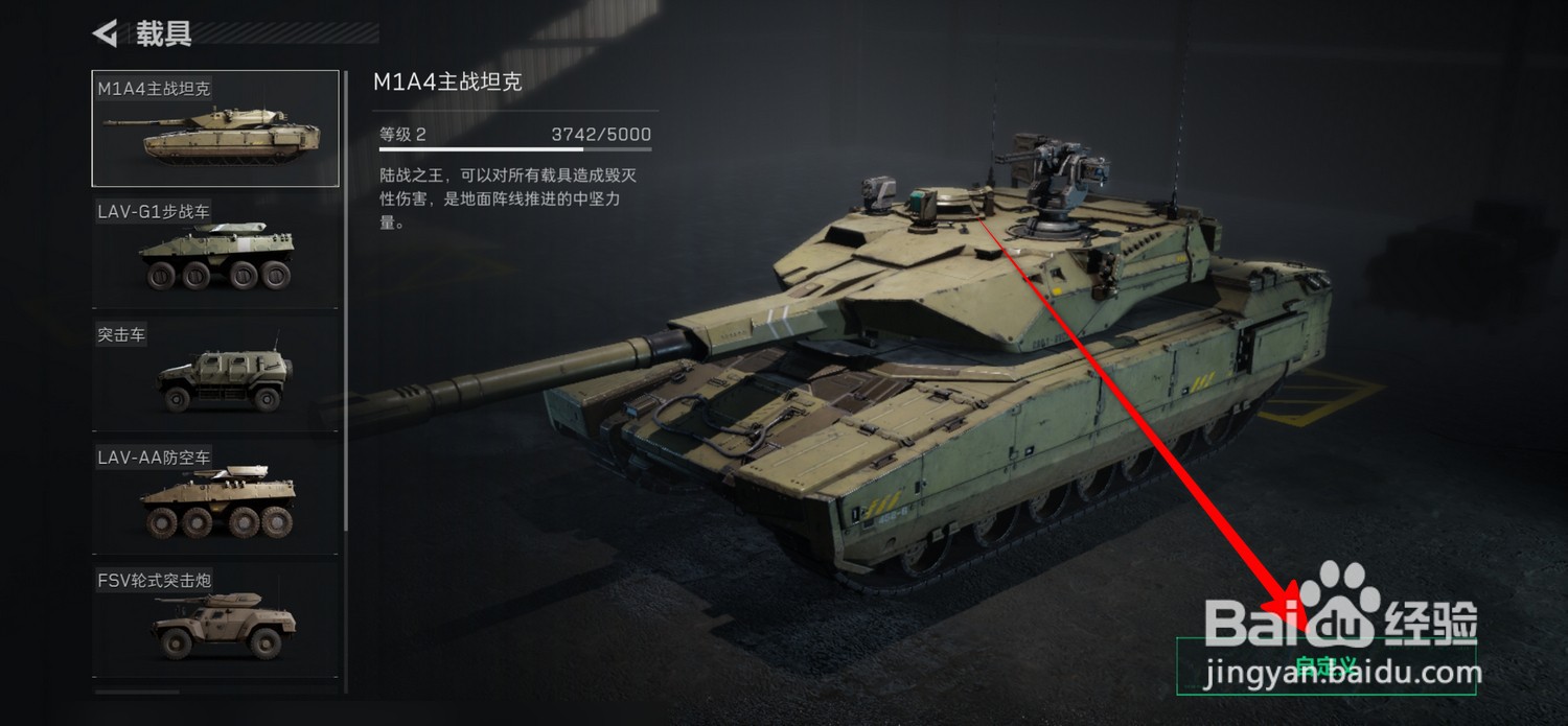 三角洲行动载具外观怎么选择