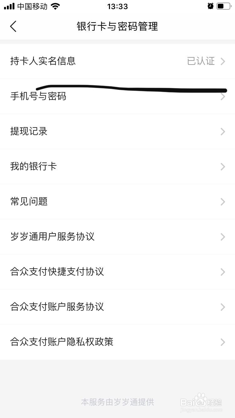 今日头条如何完善个人信心中的职业类型