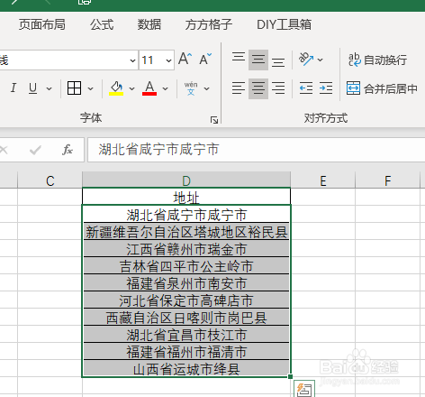 怎么从表格中提取省份信息