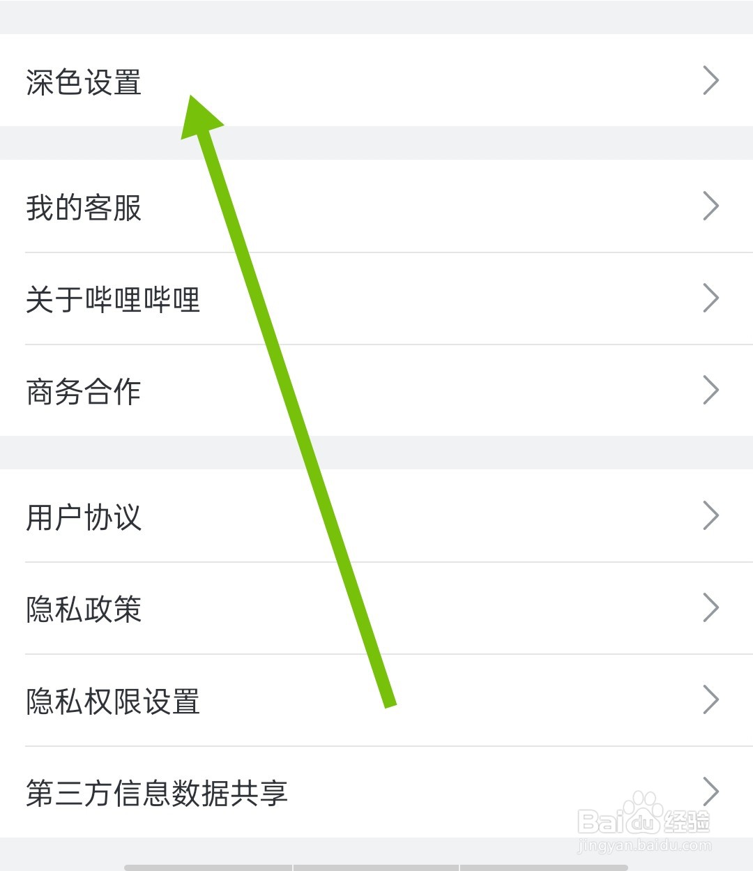 b站怎么打开深色模式