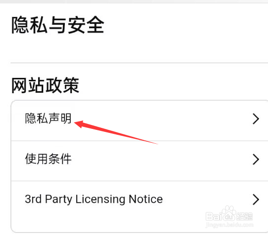 亚马逊APP如何查看隐私声明