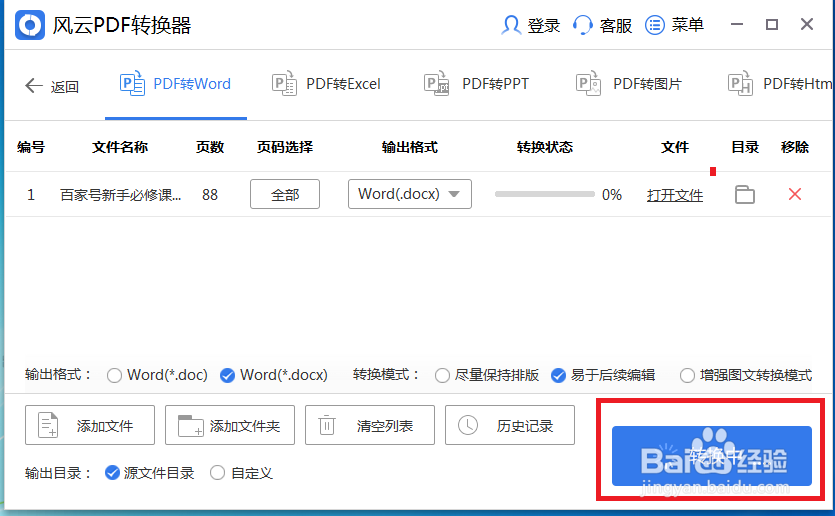 怎么能把PDF文件转换成Word文档