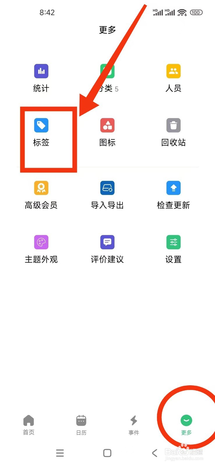 《浮生记》如何新增一个标签？