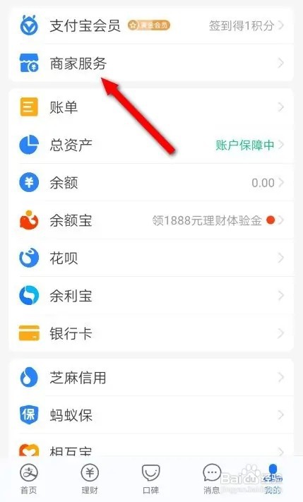 支付宝商家如何添加店员