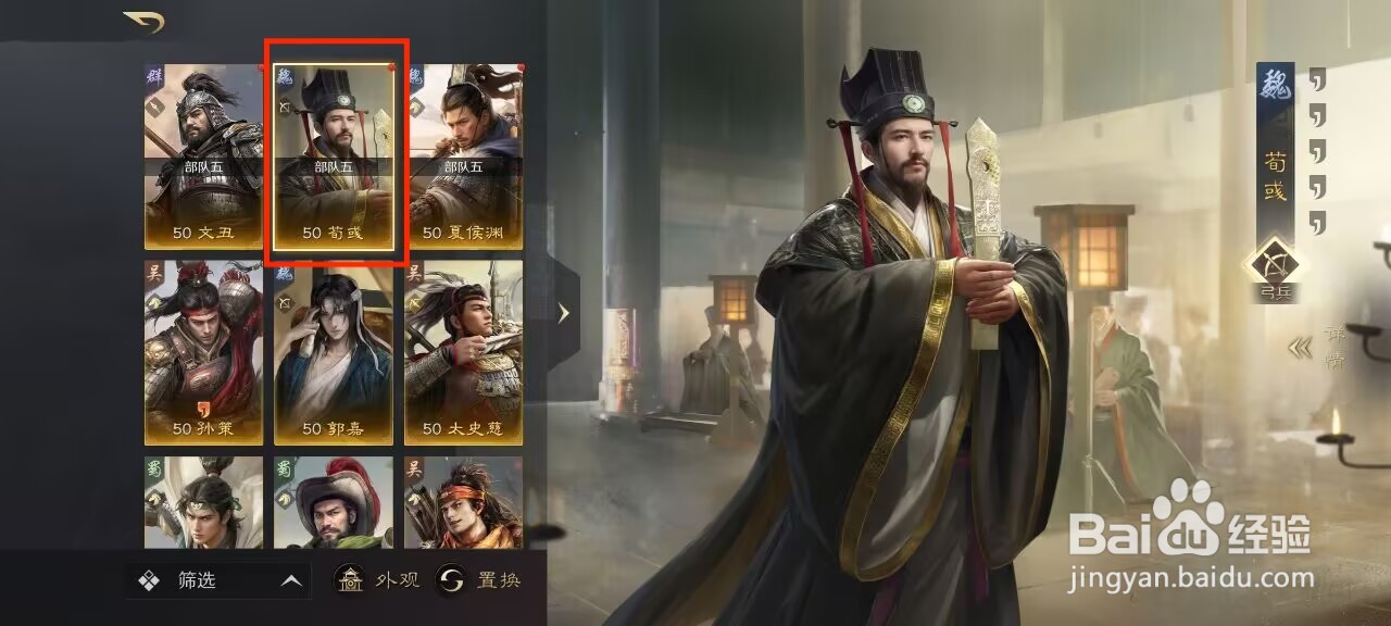 三国谋定天下荀彧如何进行属性加点?