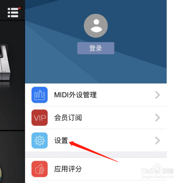 怎样调整完美钢琴APP的按键力度值