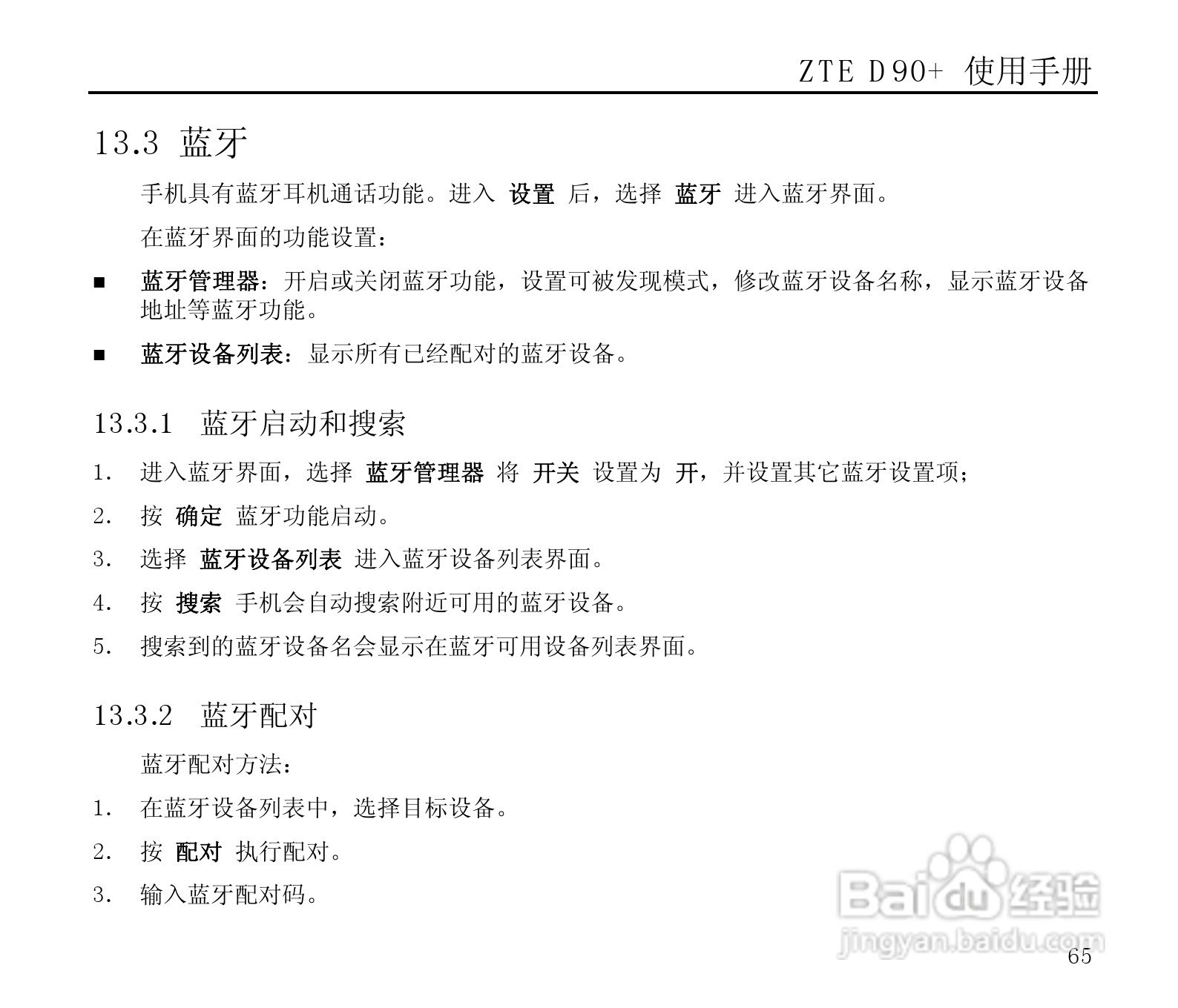 中兴ZTE D90+手机使用说明书:[7]