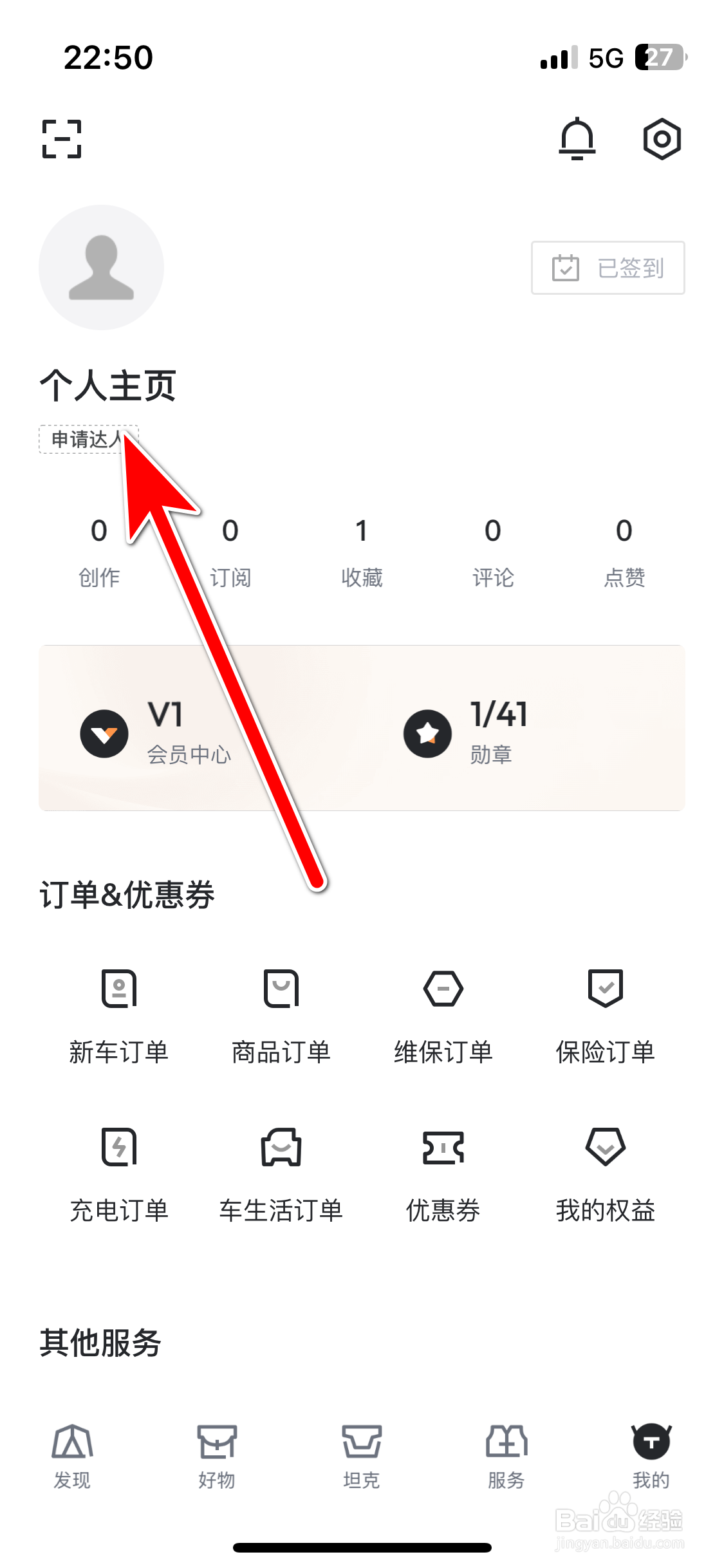 坦克TANK如何修改个人昵称