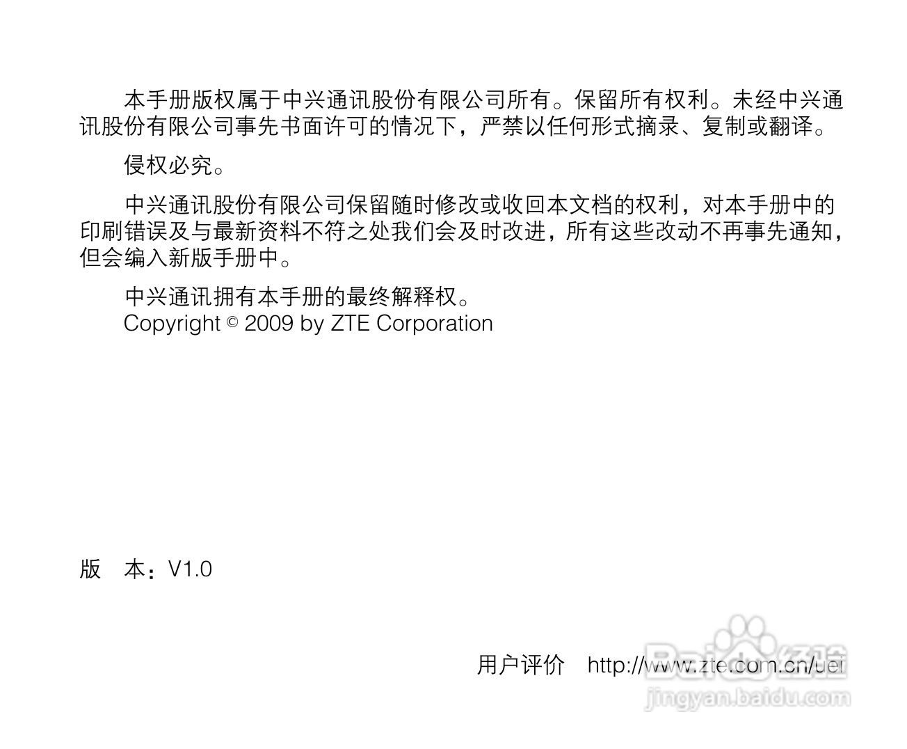 中兴ZTE A135手机使用说明书:[1]