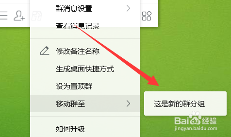 qq怎么设置群分组