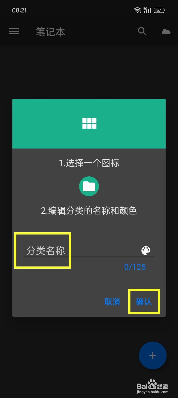 《笔记本清墨》如何创建分类