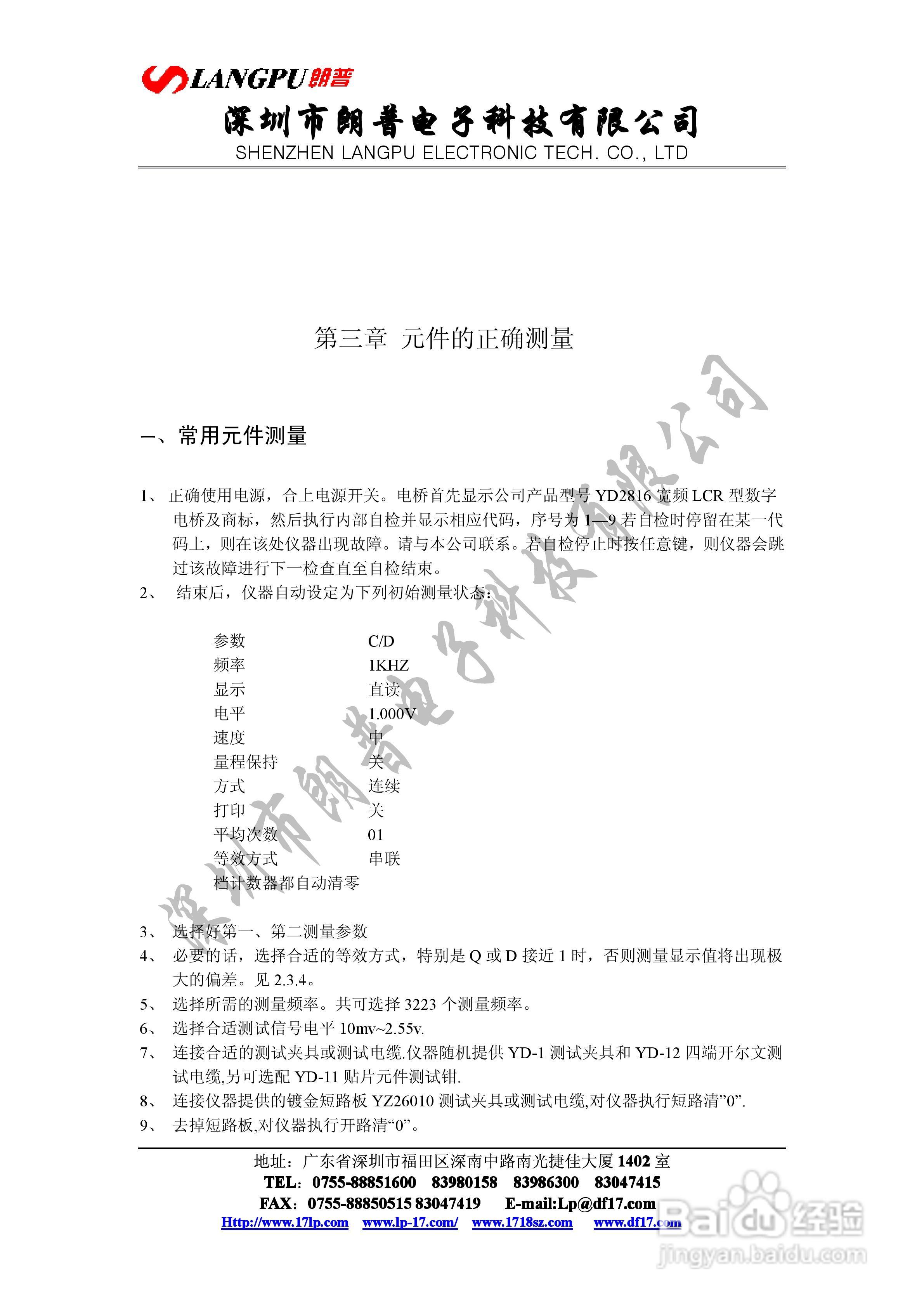 VD2816宽频数字电桥使用说明书:[5]