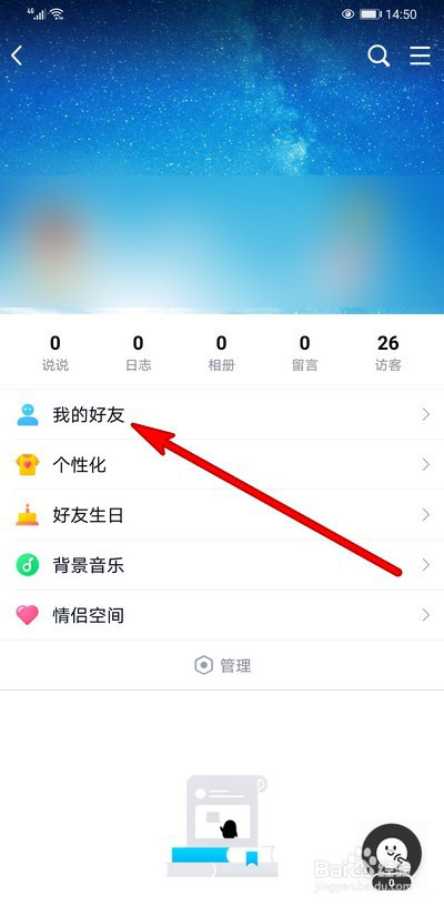手機qq空間怎麼查看我的好友