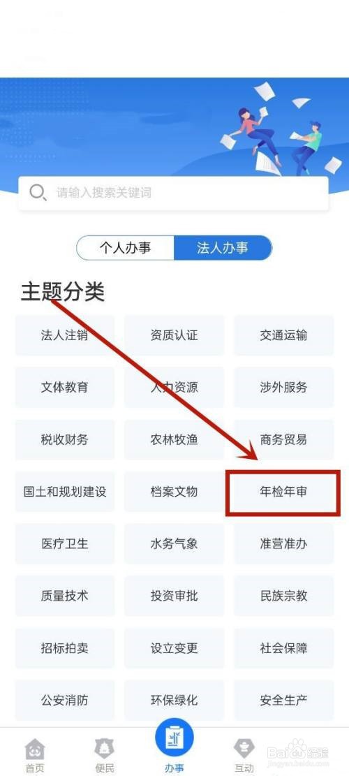 营业执照如何年审 网上