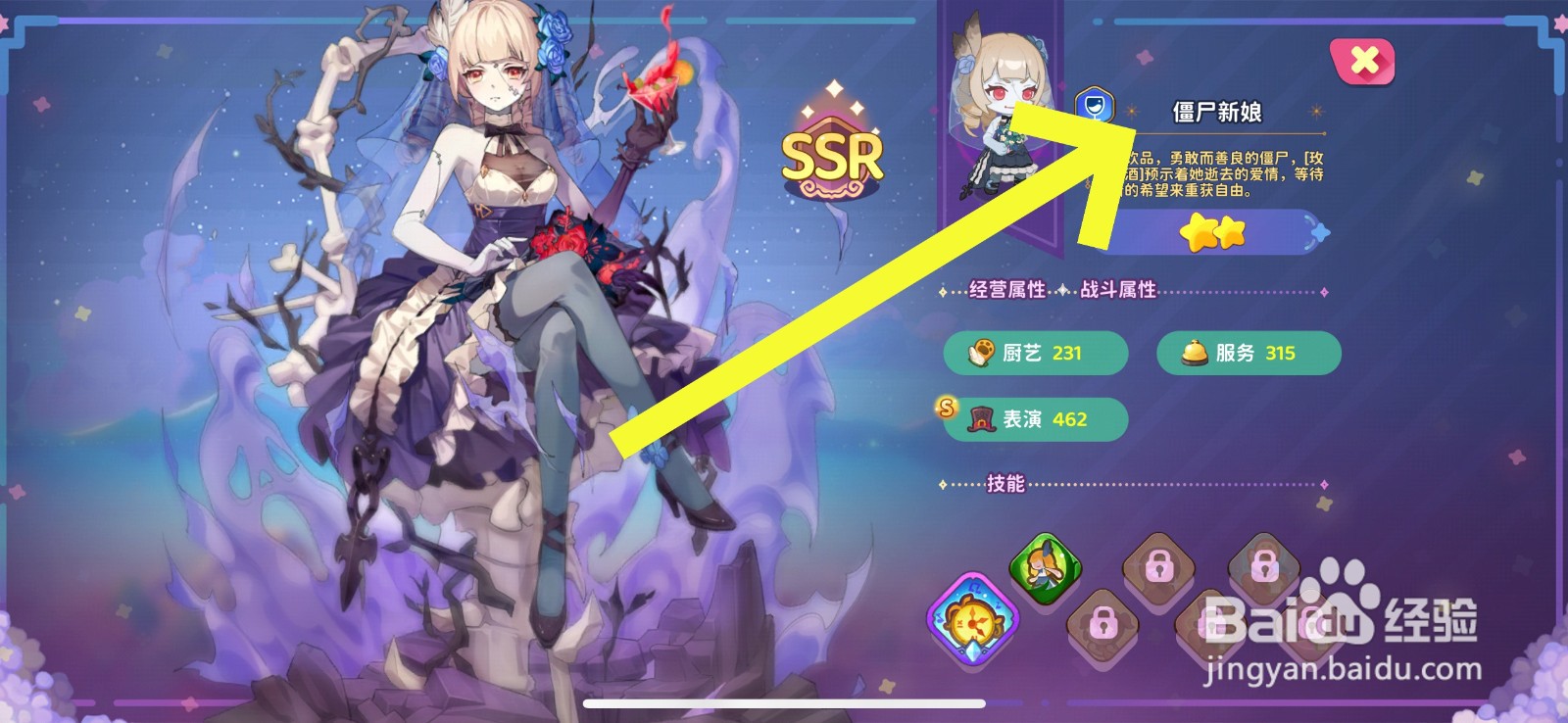 梦境食旅怎么获得僵尸新娘