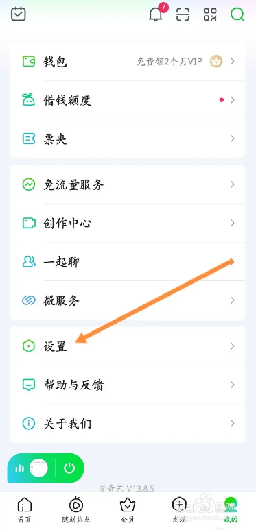 爱奇艺头像挂件在哪更换