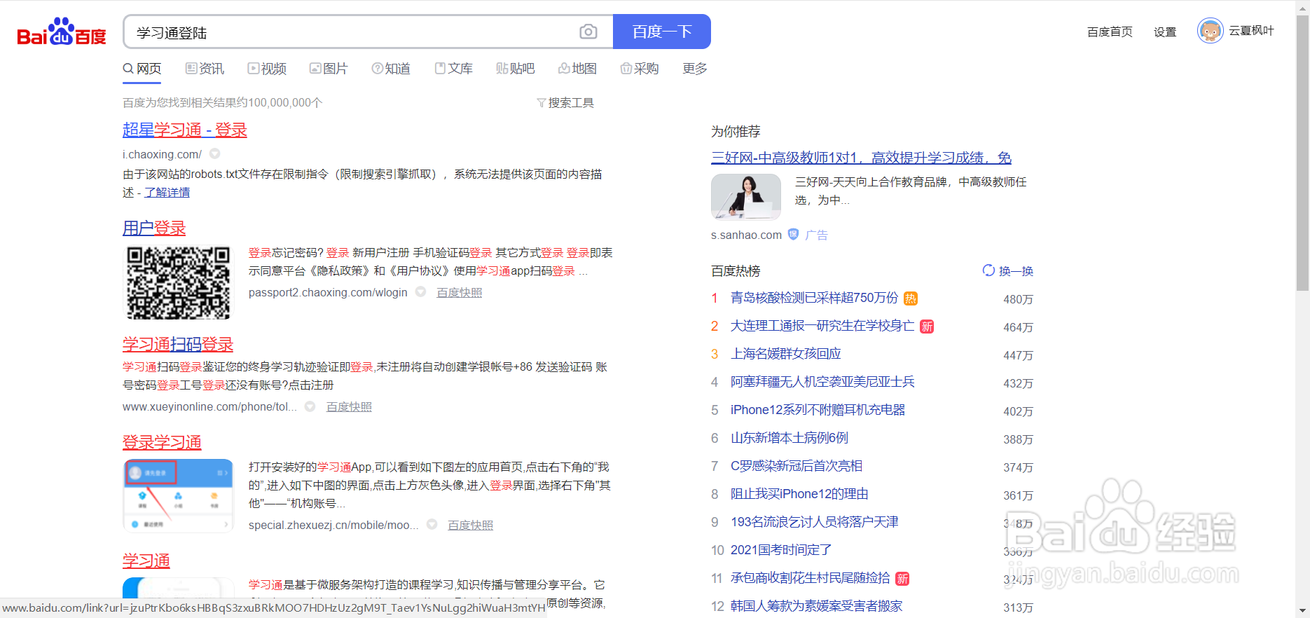 电脑如何登录超星学习通