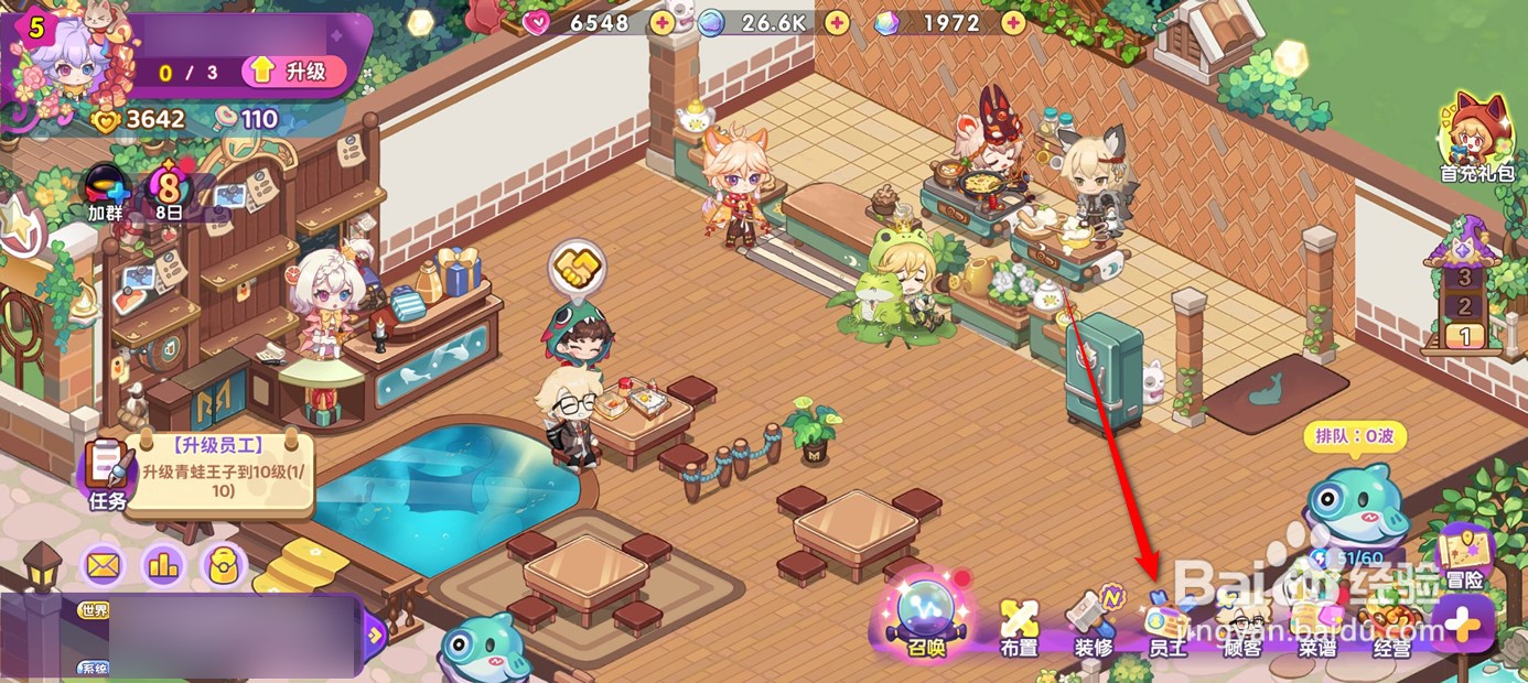 梦境食旅员工如何升级