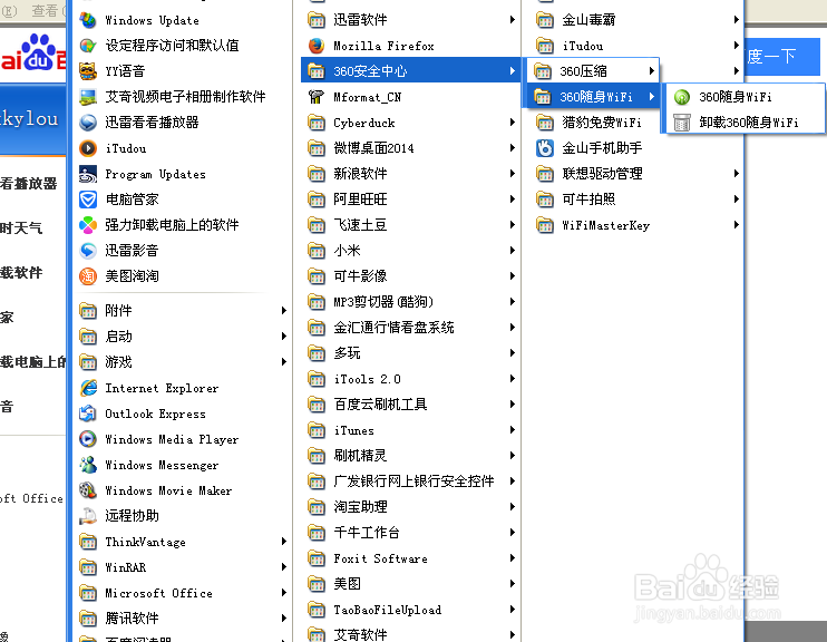 360随身wifi怎么用方法教程