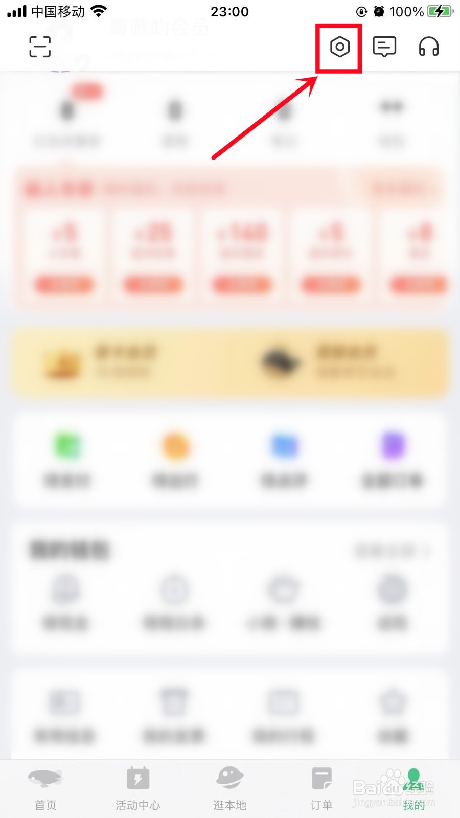 同程旅行如何开启手势密码功能