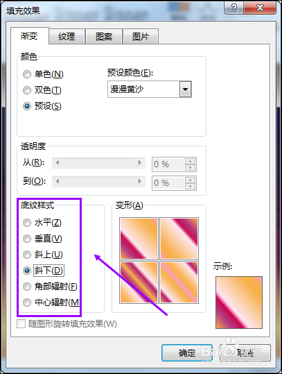 使用渐变色填充word背景