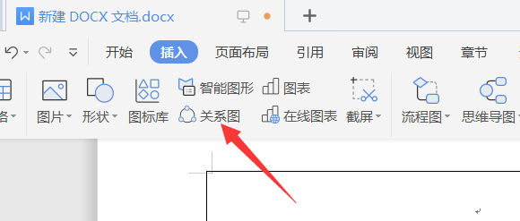 如何在Word文本中插入关系图