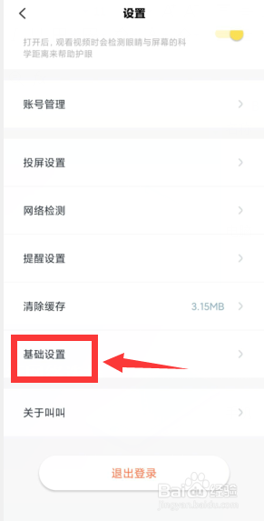 叫叫APP如何进行网络选择