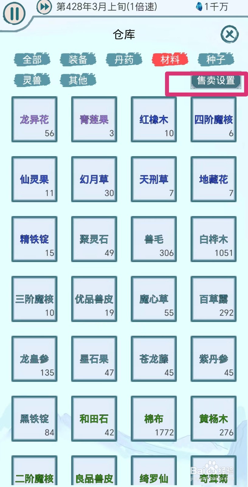 上古宗门怎么自动售卖白色武器