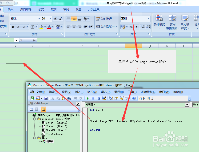 图示EXCEL表格vba系列72之xlEdgeBottom属性简介
