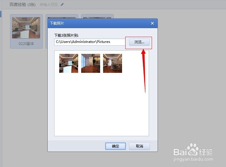 qq空间照片怎么批量导出