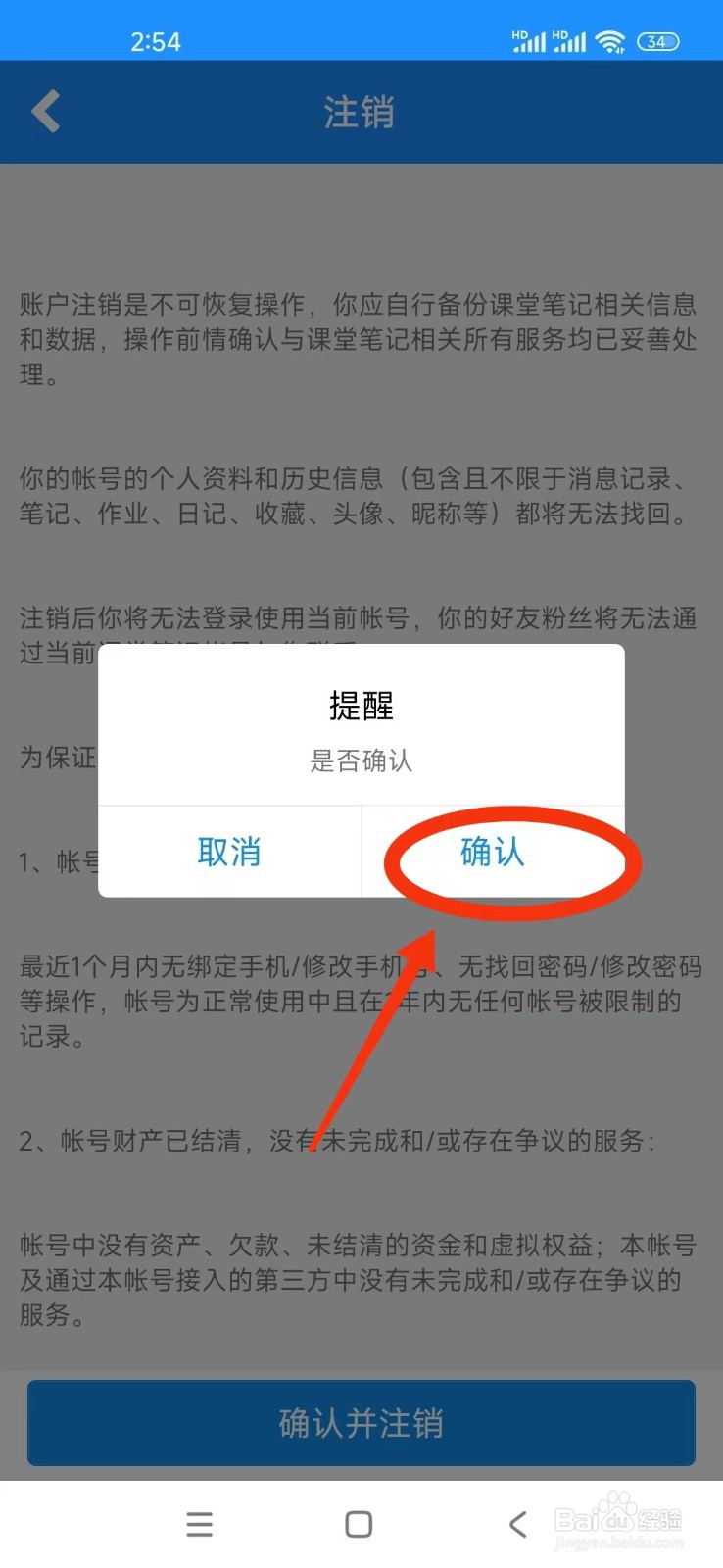 《冒号笔记》怎么注销账号