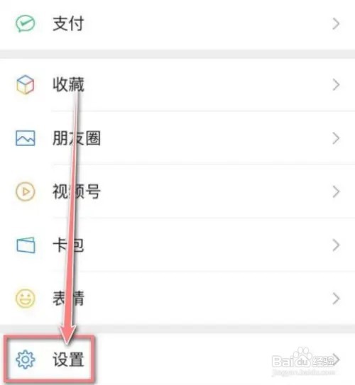 微信如何更换消息提示音