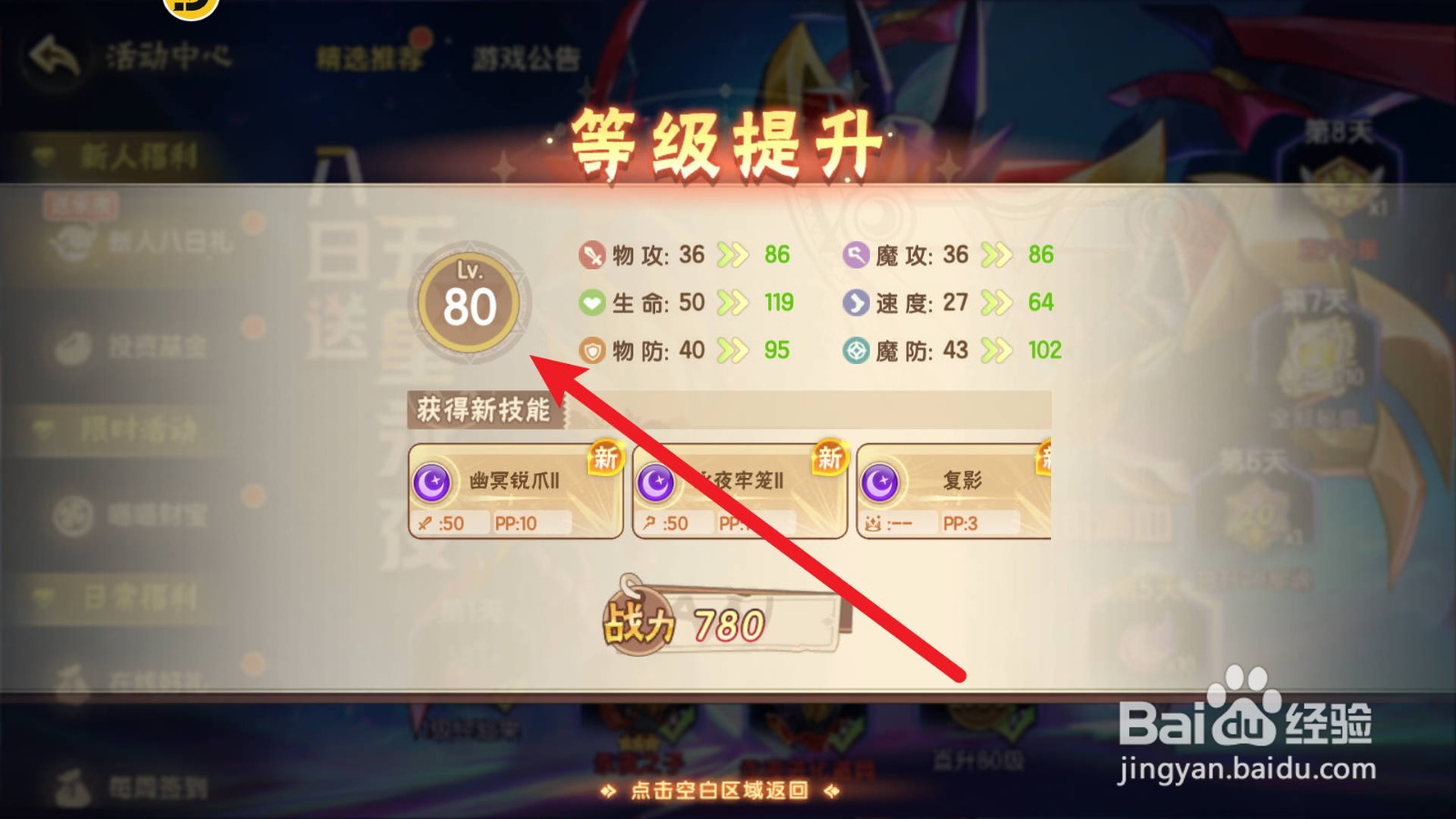 西普大陆永夜提升等级至80在哪里