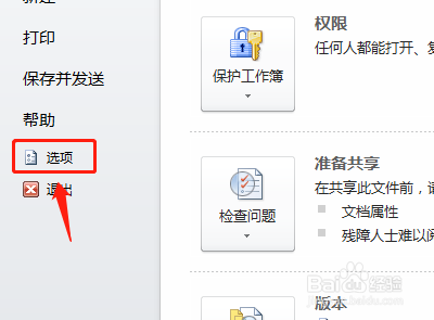 Excel如何共享工作簿进行多人输入