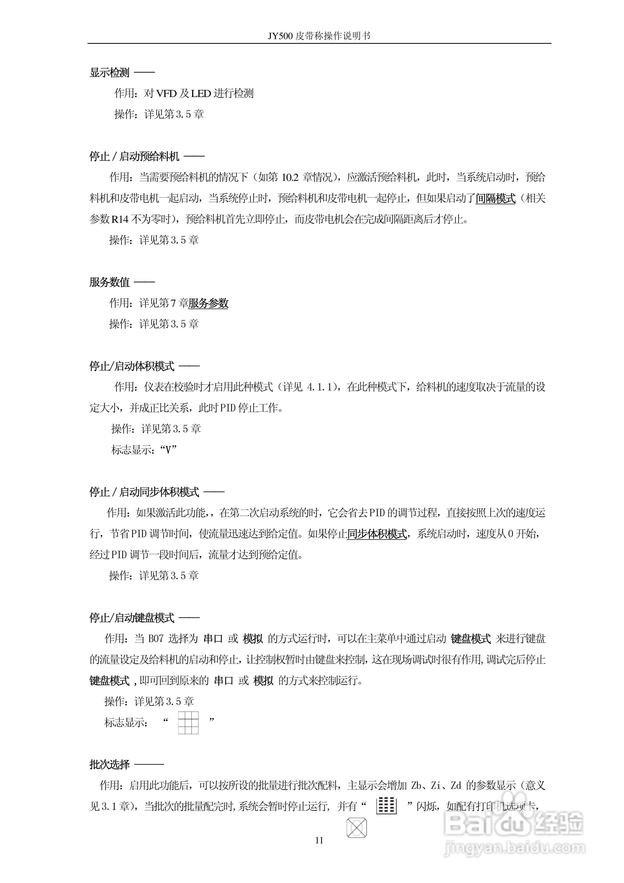 龙芯JY-500B皮带秤显示控制器使用说明书:[2]