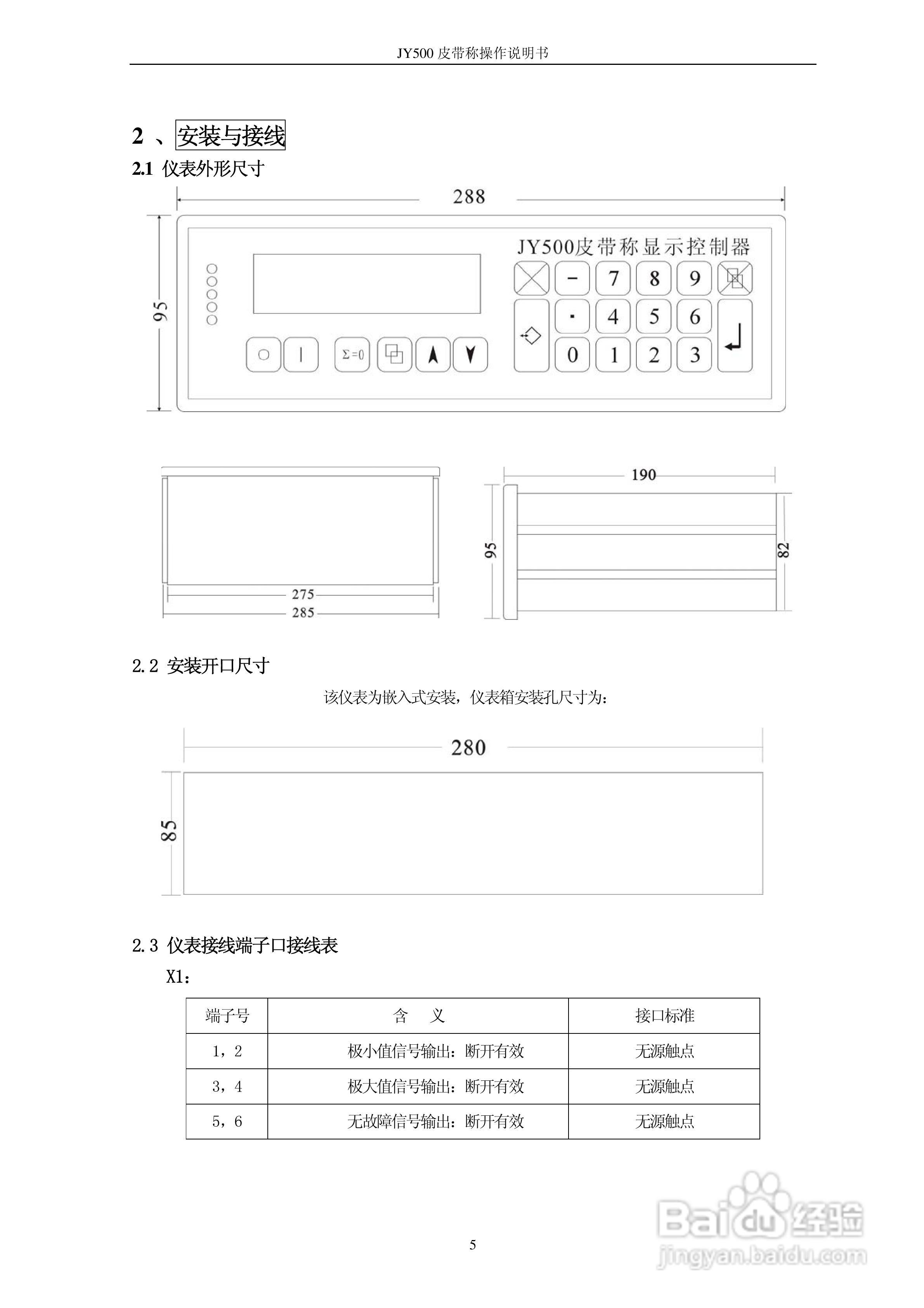龙芯JY-500B皮带秤显示控制器使用说明书:[1]