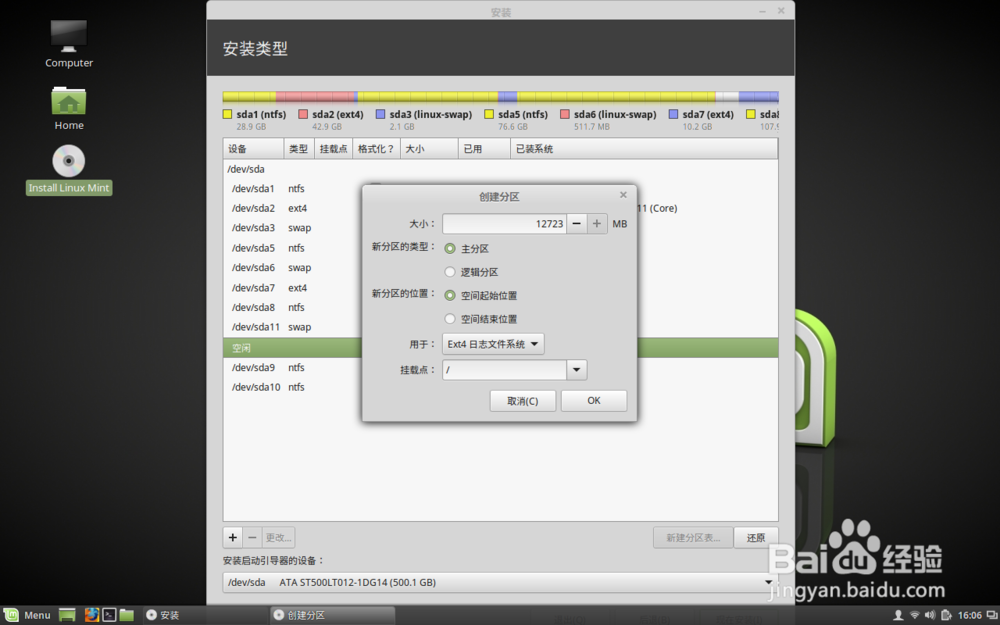 win7下安装Mint Linux 18 全过程
