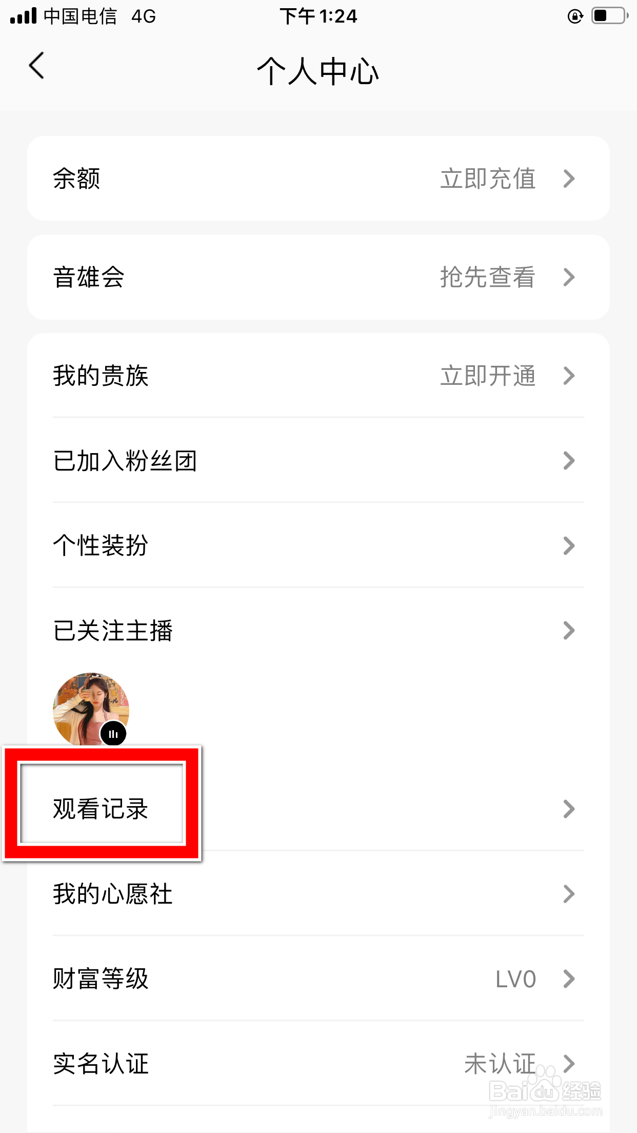 QQ音乐怎么查询我的直播间观看记录
