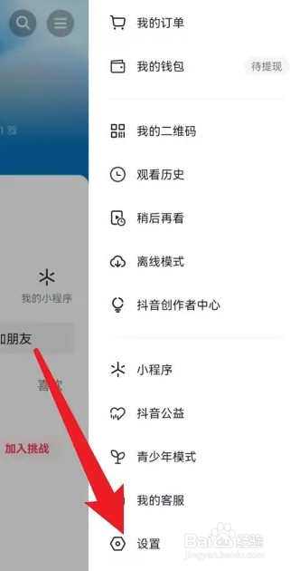 抖音在哪关闭上线记录