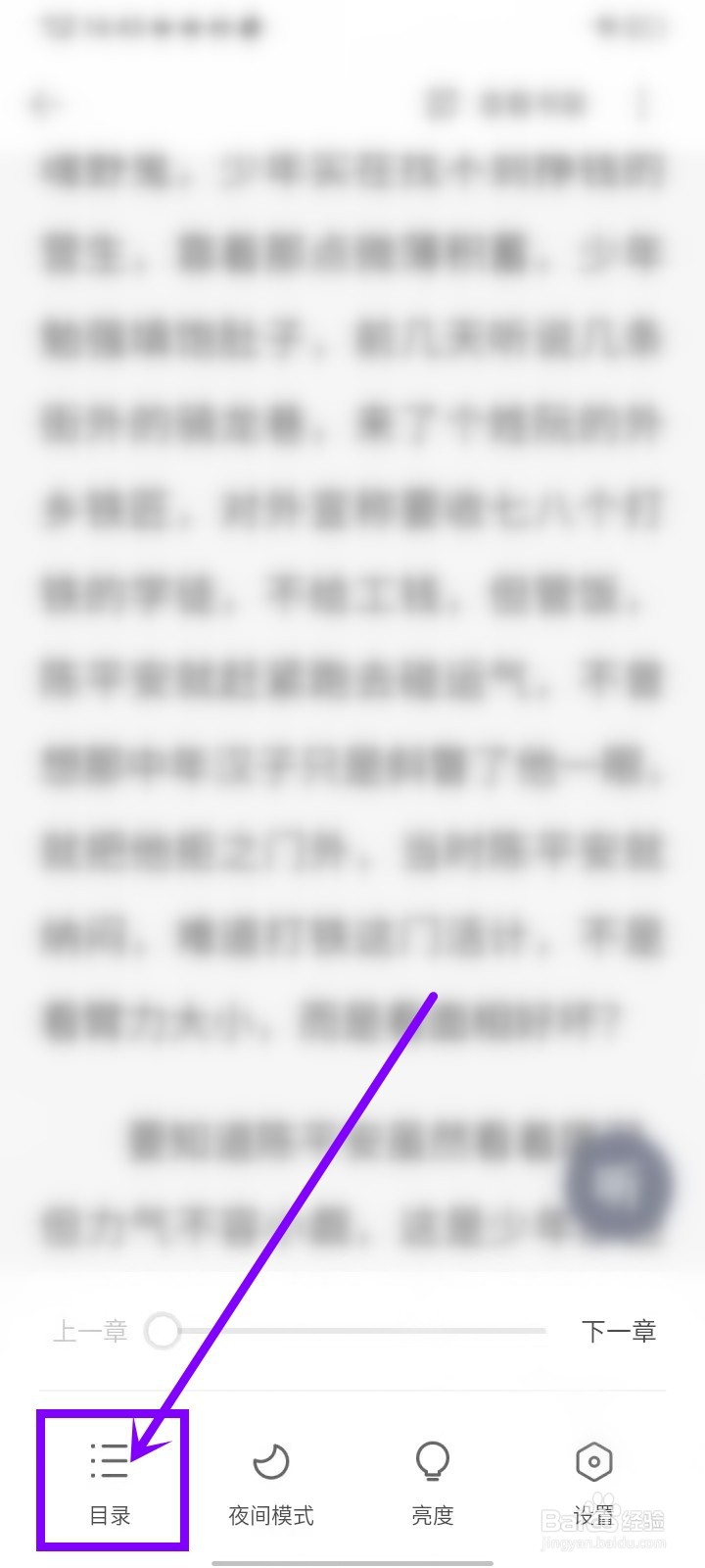 趣悦免费小说软件如何调整目录顺序