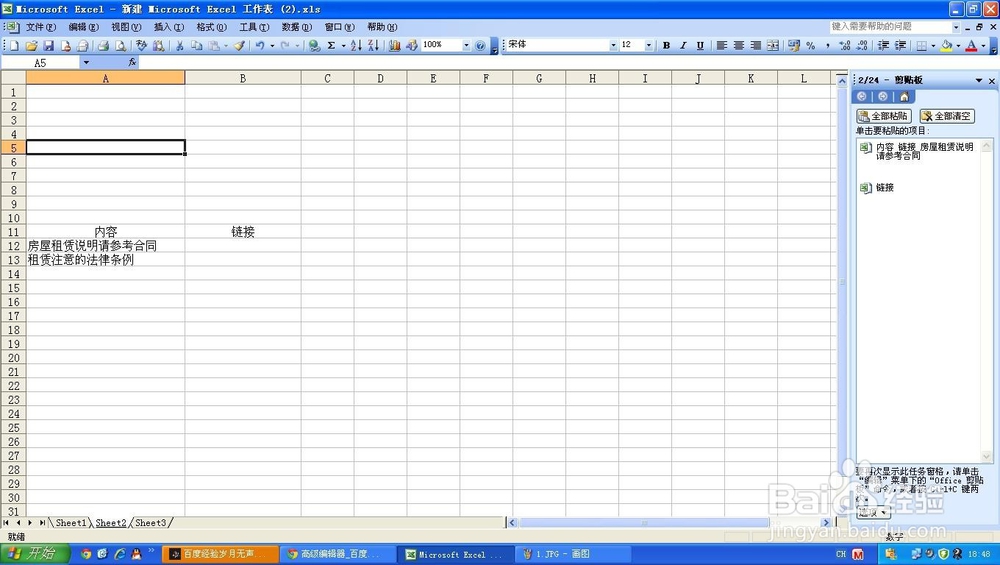 如何在Excel表格里插入文件和网址链接
